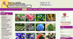 Desktop Screenshot of polisadnik.com